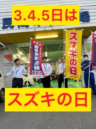 ６月３日４日５日はスズキの日